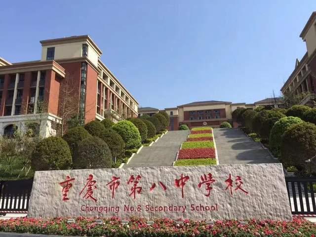 1,学校简介重庆第八中学渝北校区(渝北八中)是原直属分校中的公立初中