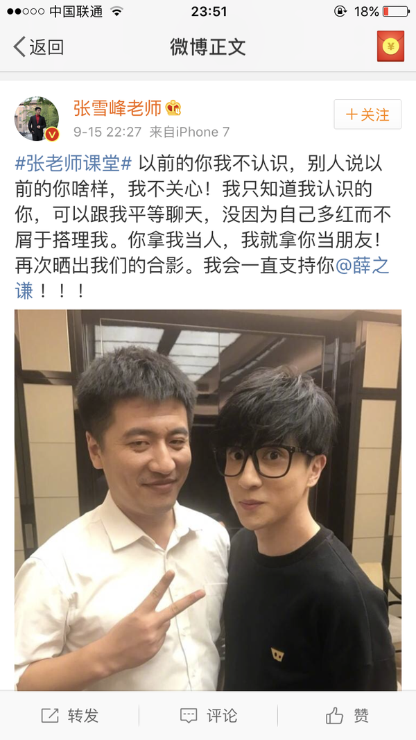 如何看待张雪峰老师发微博支持薛之谦?
