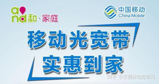 新用户福利,2019东莞移动宽带安装办理流程介绍!