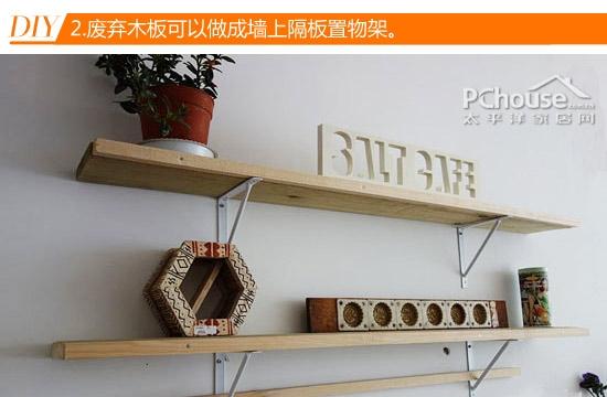 装修剩的边角料别丢:教你做4件零成本小物!