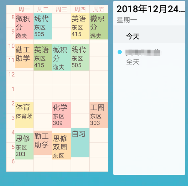晚上用来锁手机(虽然有时候会一时手痒关掉哈哈) 课程表胜在好看(如图