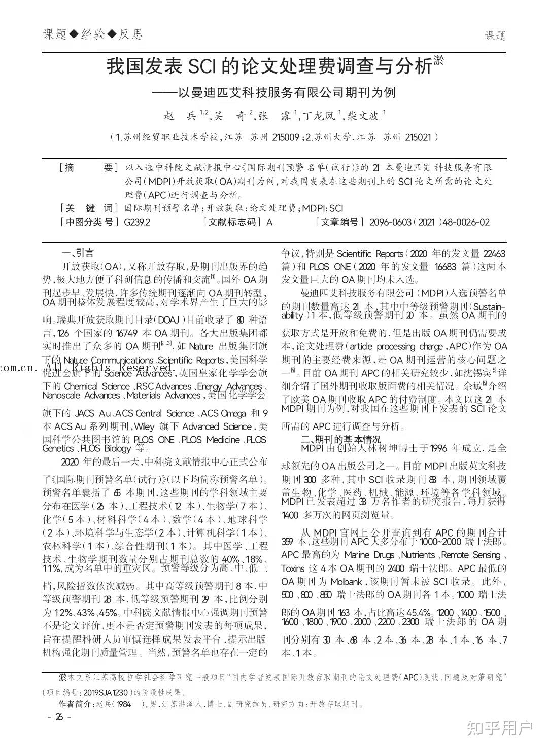 曼迪匹艾mdpi到底值不值得去