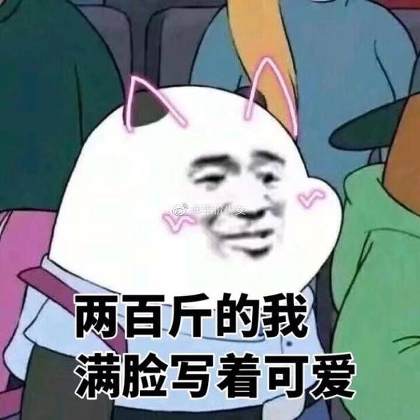有哪些适合做头像的熊猫头表情包?