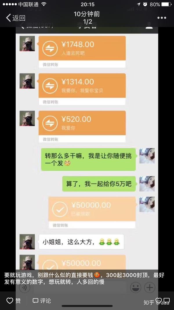 微信骗钱团路?一个女的说转多少钱给她,她都十倍还?