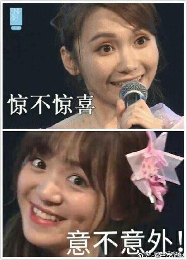 惊不惊喜?意不意外?