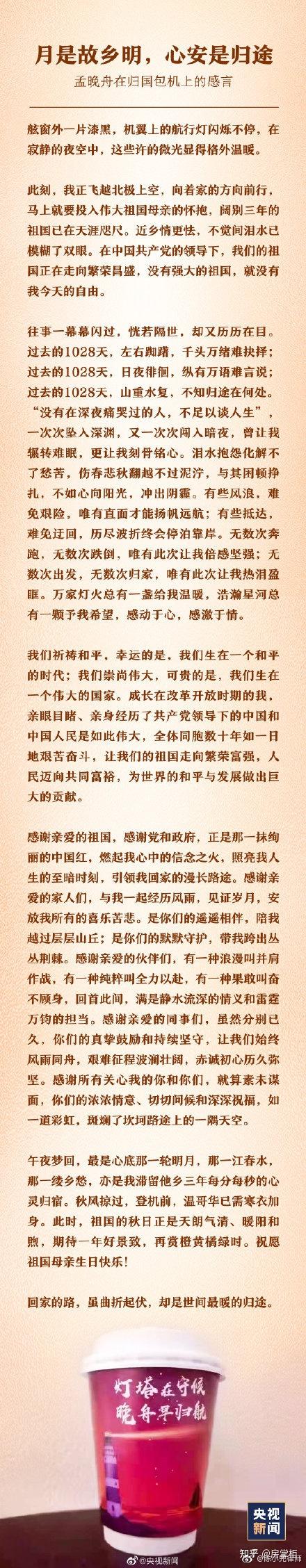 孟晚舟机场哽咽感言:祖国,我回来了!