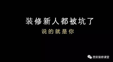 装修新人都被坑了,说的就是你11.12 mp.weixin.qq.com