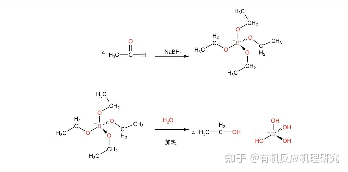 用硼氢化钠还原后为什么要加水并加热至沸腾