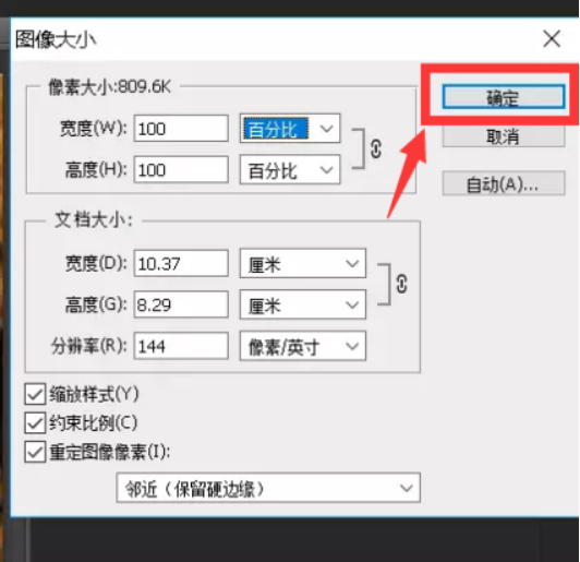 如何用ps修改图片大小修改图片尺寸方法