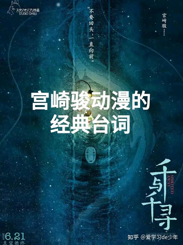 宫崎骏动漫的台词文案,和漫画一样经典