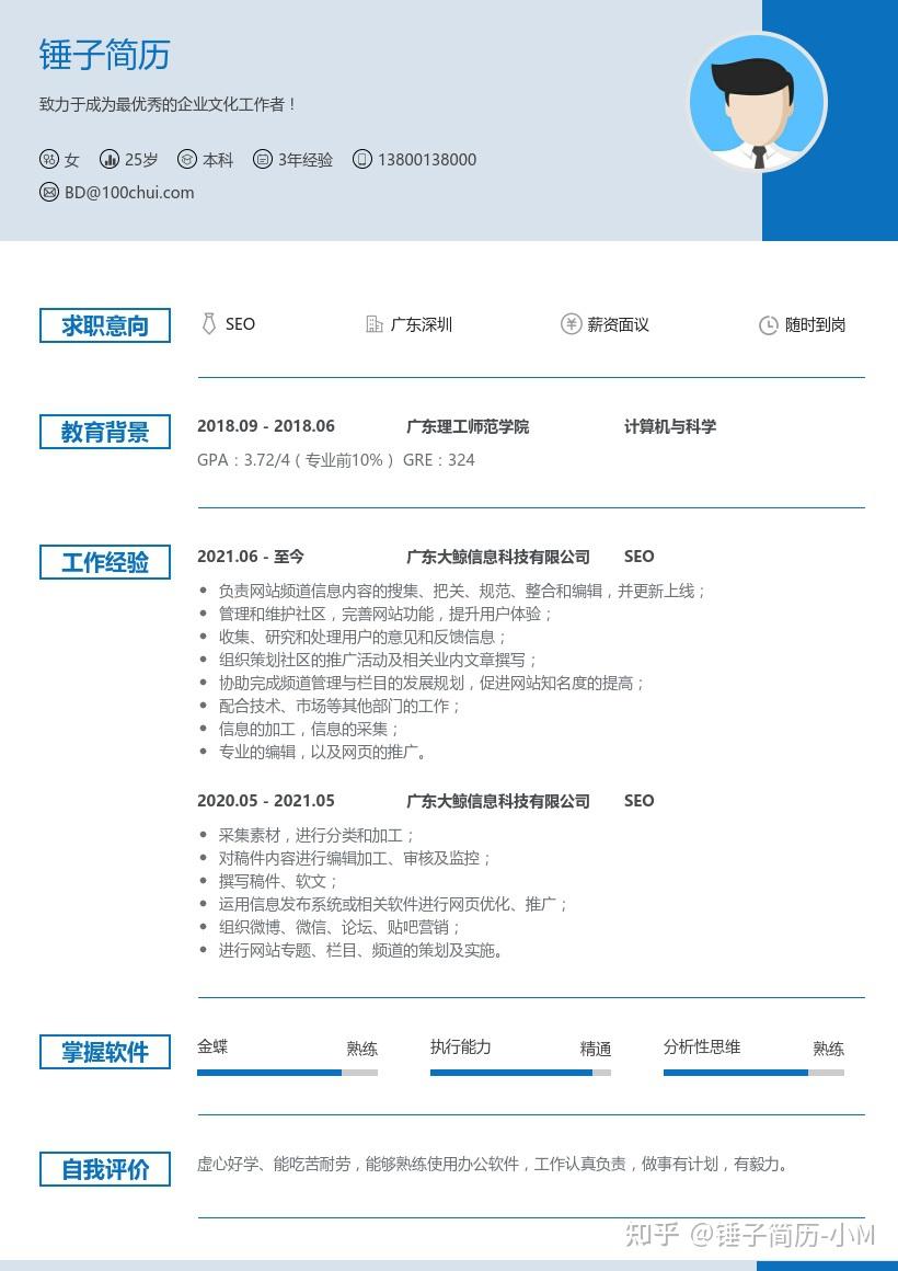 seo跳槽个人简历范文