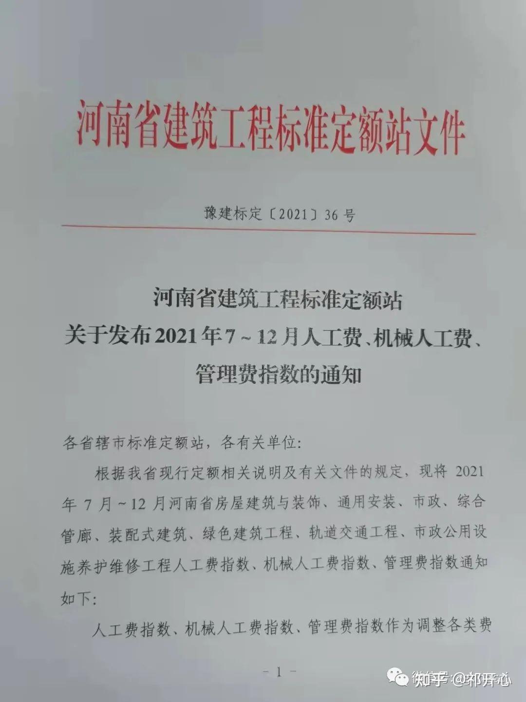 河南省定额站2014年至2021年18份人工价通知原文件值得收藏