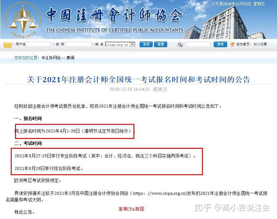 注册会计师报名条件2021