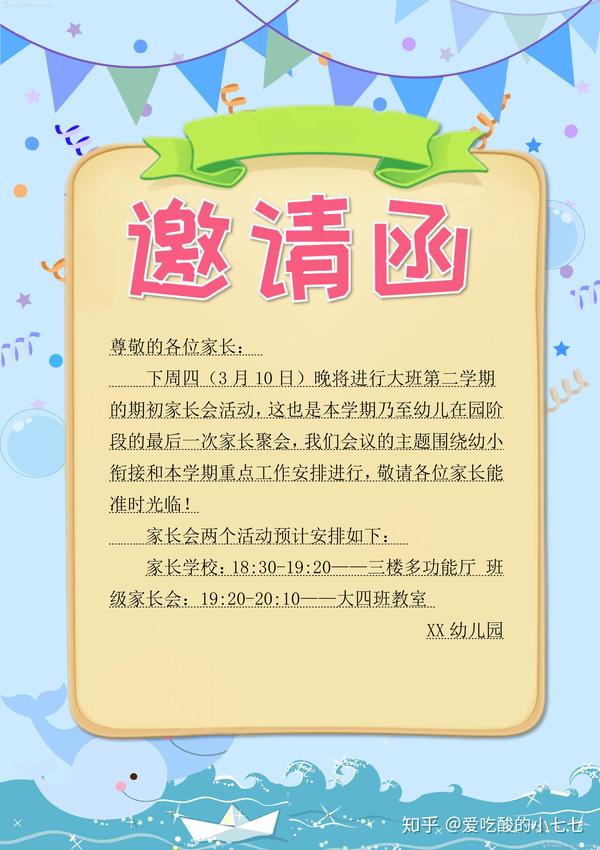 卡通幼儿园家长会邀请函word模板作品中的图片,文字均可修改,图片请在