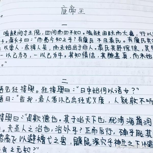 好吧,我又要啰啰嗦嗦哔哩吧啦啦～～ 01 首先,我在抄写《庄子》. 从7.