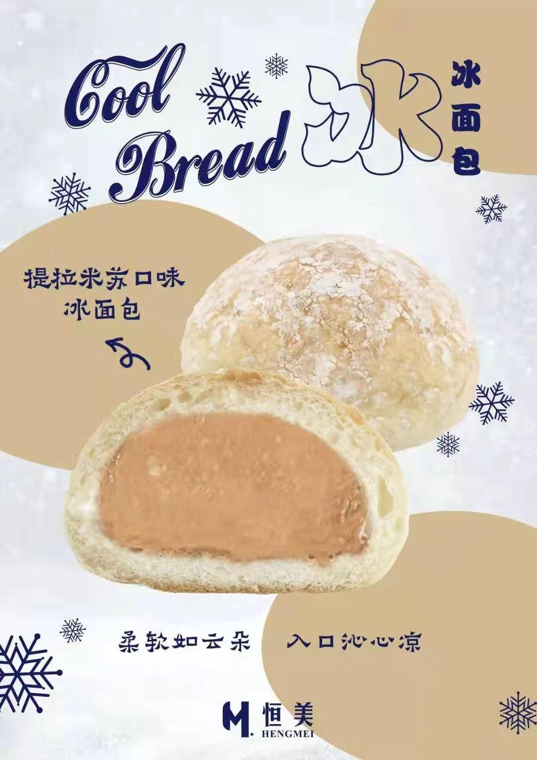河南恒美食品推出夏日新品——冰面包,给你不一样的面包口感 !
