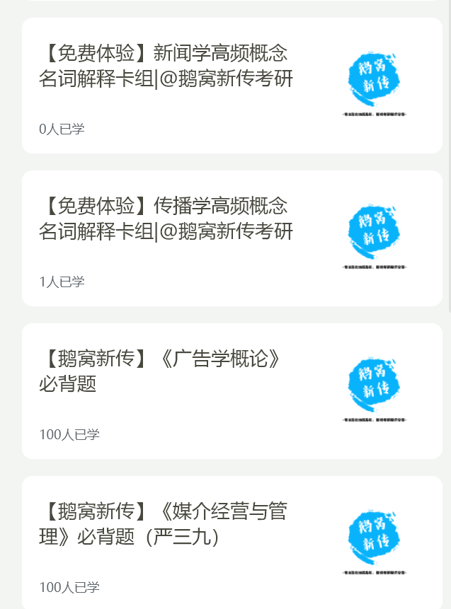 鹅窝新传考研|2024东北师范大学新传考研圆梦全程班&amp;半程 ...