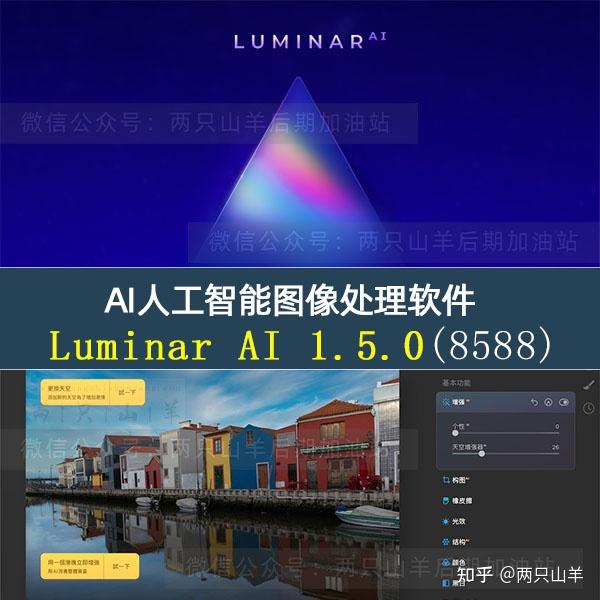 ai人工智能图像处理软件/ps插件 luminar ai 1.5.