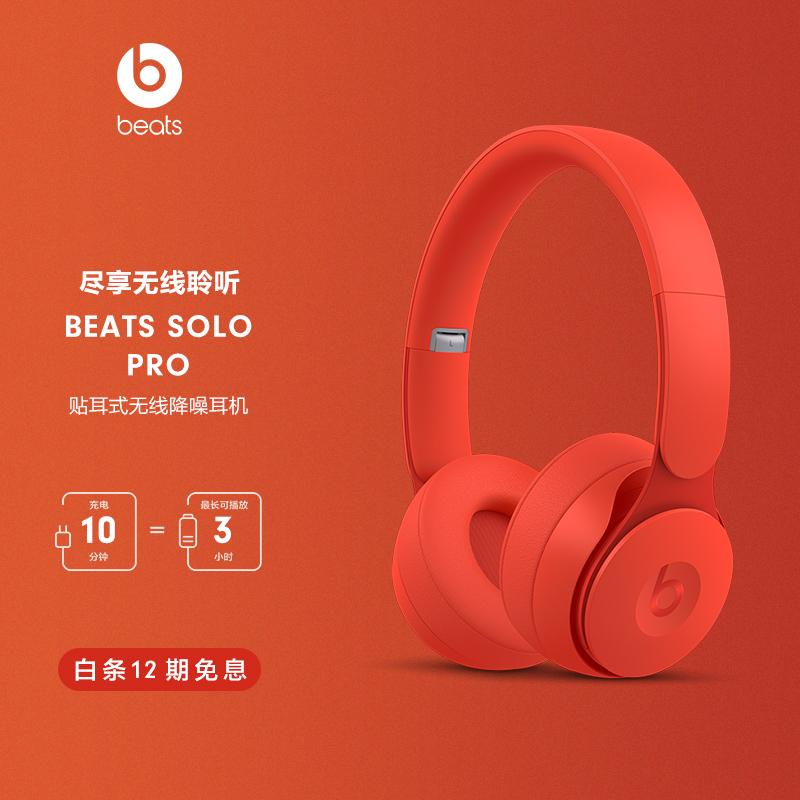 1699 现价 ￥ 1399 beats solo pro 无线消噪降噪头戴式蓝牙耳机