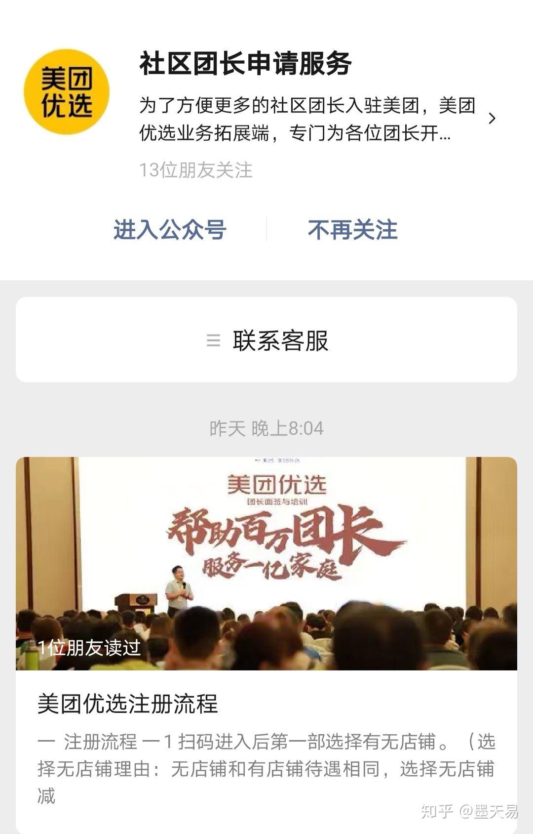 美团优选怎么注册团长