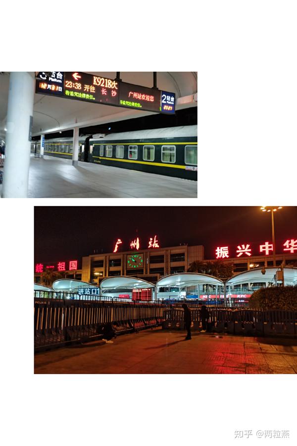 夜晚的广州火车站;长沙,我们来啦