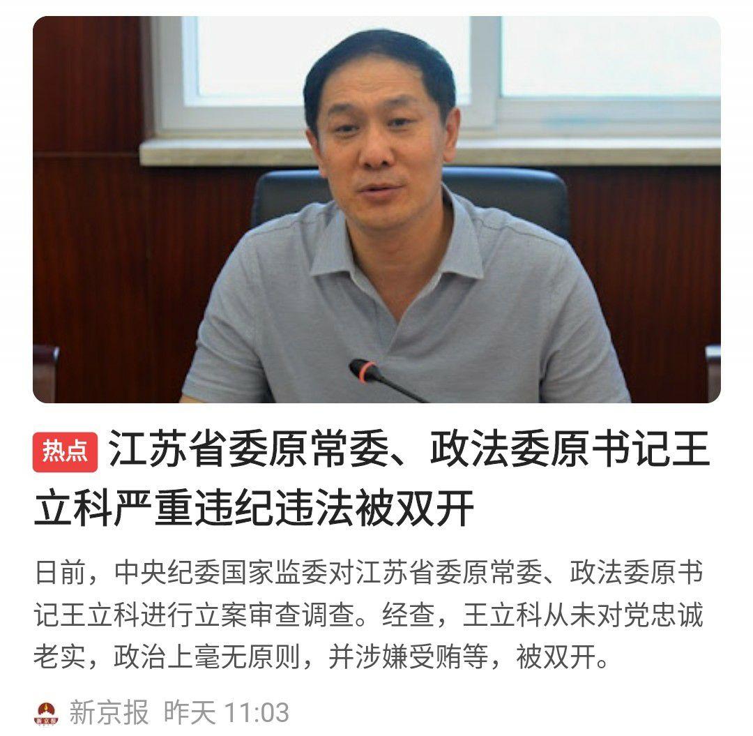 王立科与电视剧人民的名义