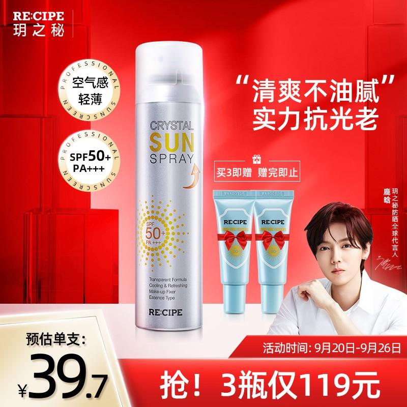 原价$ 59 现价 $ 49 recipe玥之秘水晶防晒喷雾spf50面部防晒霜男女