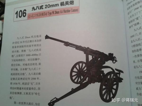 抗战时期国军防空火炮介绍