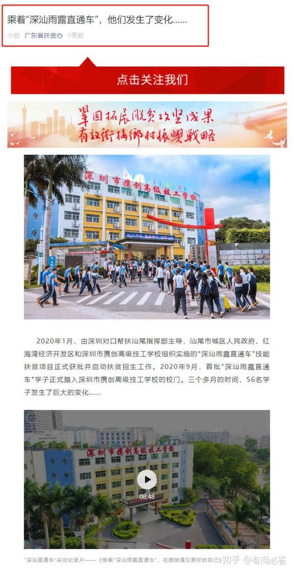 头条深圳市携创高级技工学校精准技能扶贫再获国务院扶贫办肯定