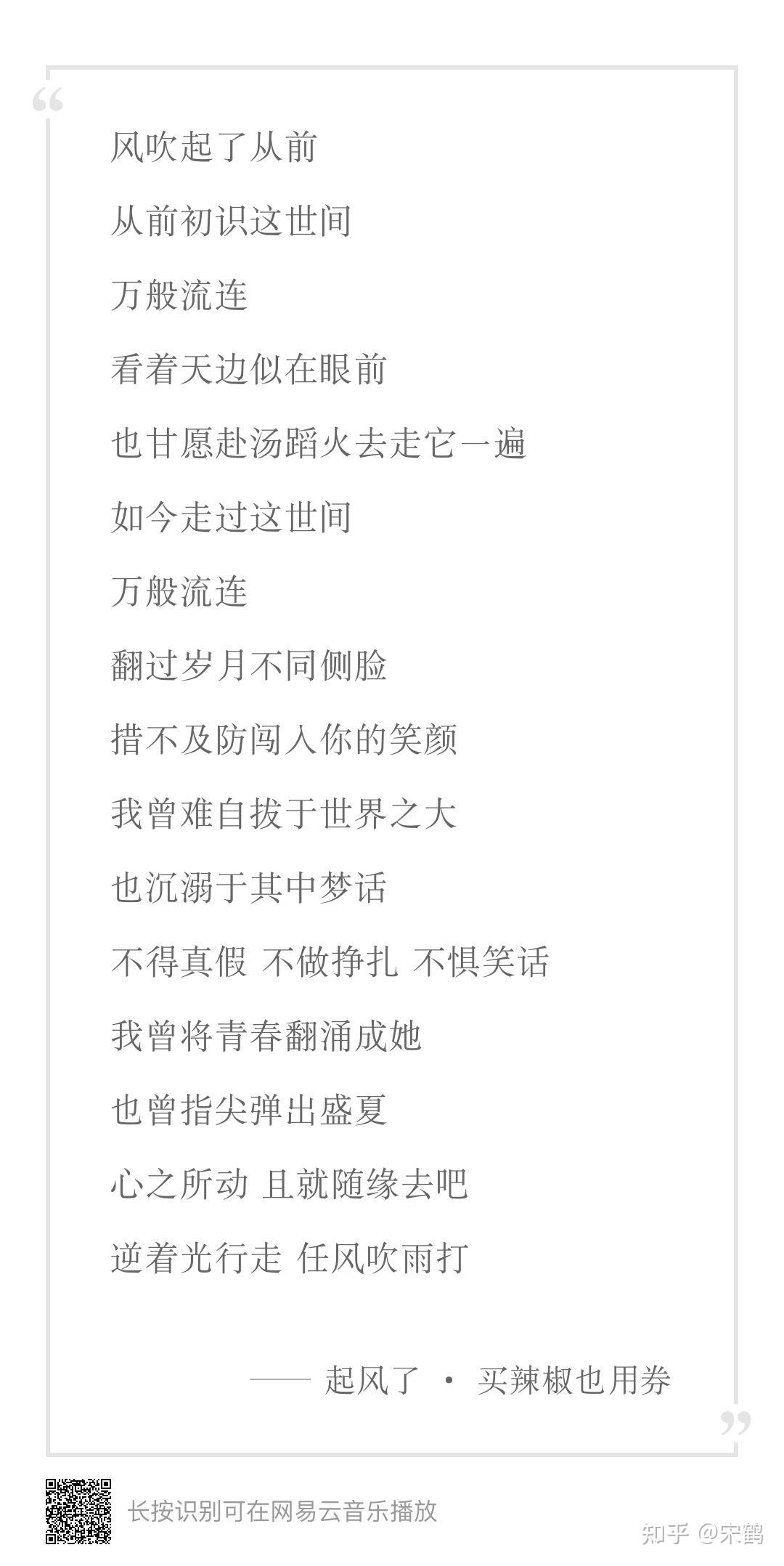 起风了单独拎出来其中两句歌词都非常的优美动听但好像连不起来这算是