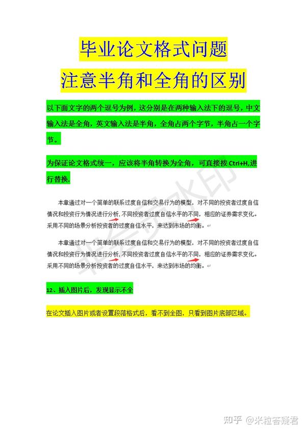 毕业论文格式问题关于全角与半角的区别