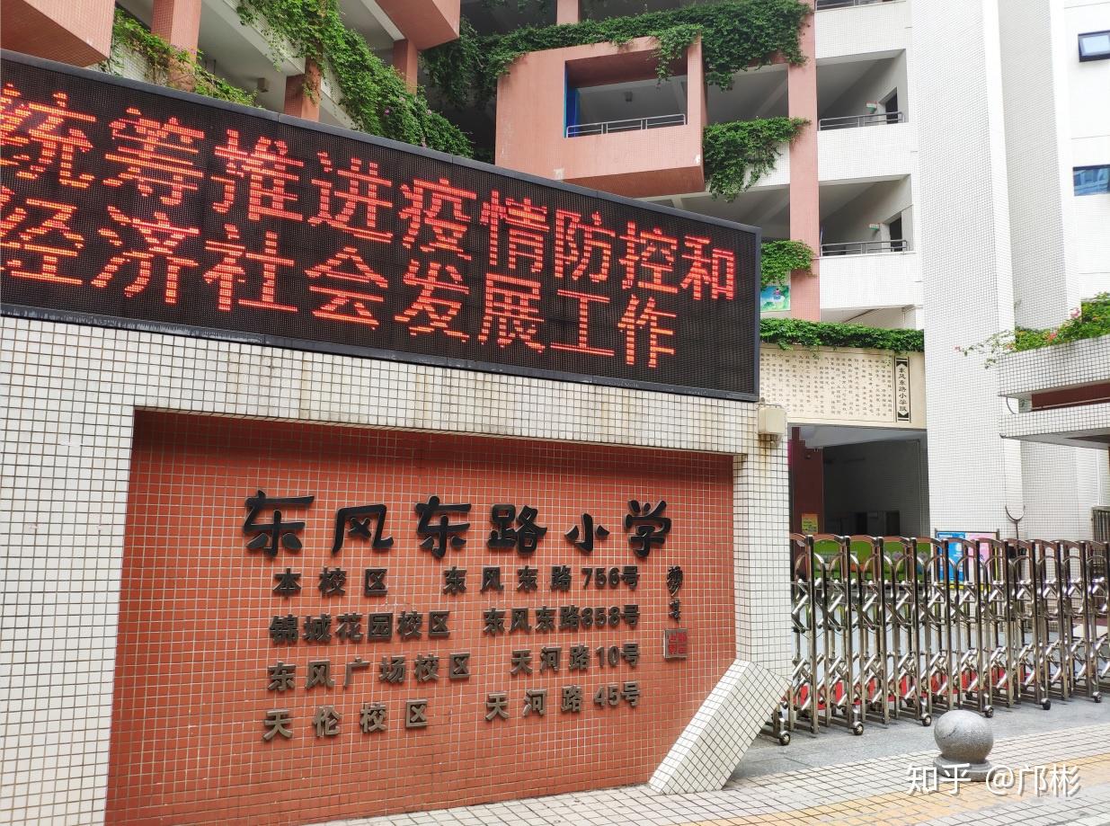 广州最牛学位房东风东路小学哪个楼盘排第一