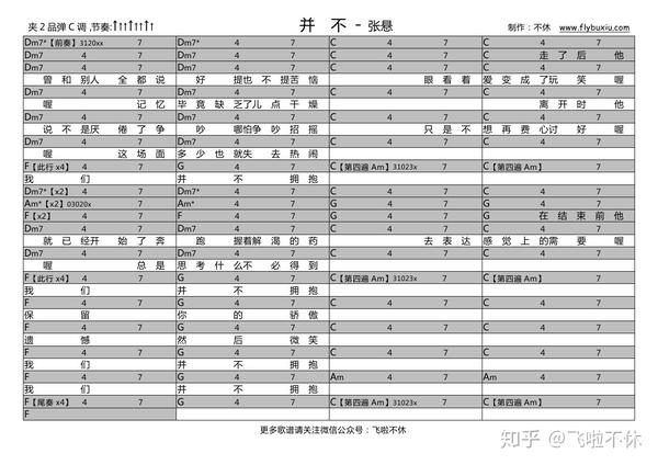 吉他谱并不张悬