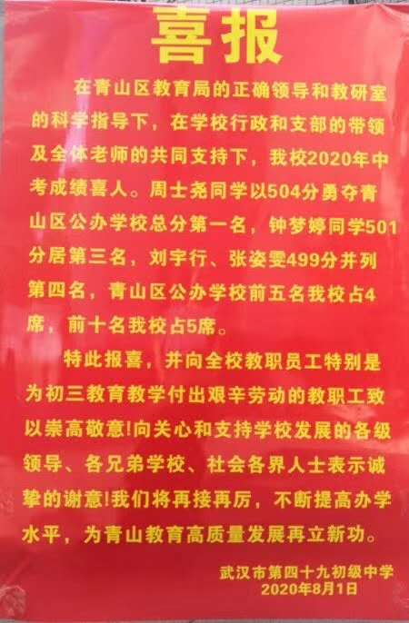 25所初中2020年中考喜报汇总,看看你青睐的初中今年怎么样?