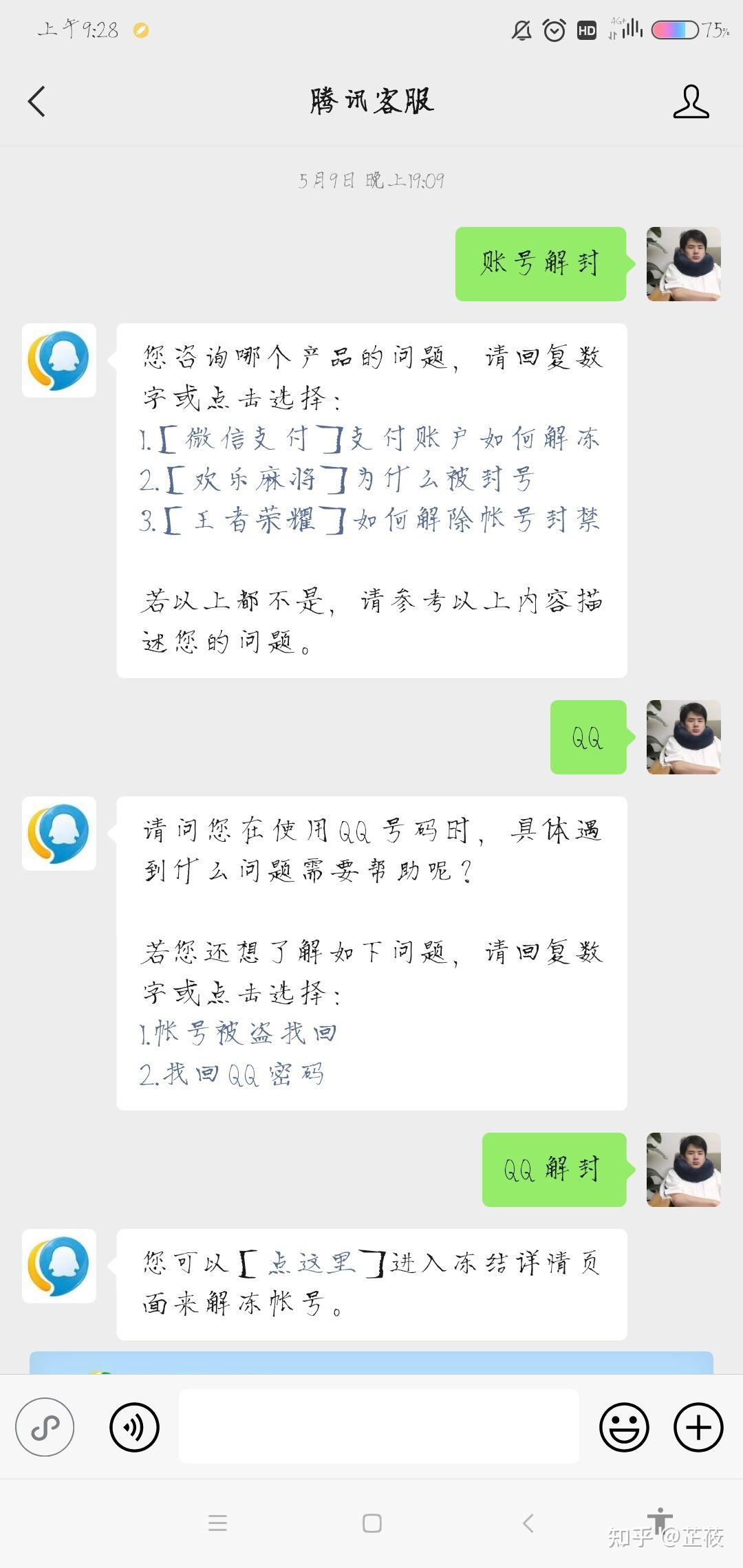 qq永久封号昨天终于解封了