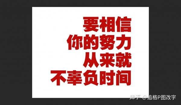 p图p章ps改字改手写批截图改日期数字:用ps制作简约折叠字的教程