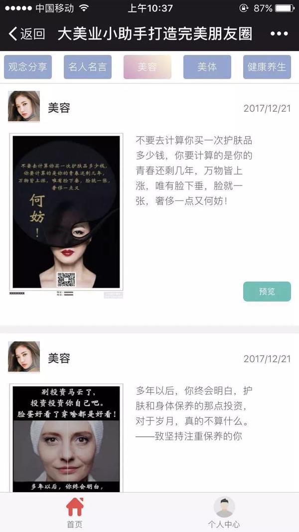 大美业小助手助力美业人朋友圈