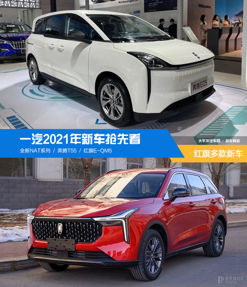 2021年爆款女士车型,女款车型大全 红旗今年更多爆款豪车 一汽2021年新车抢先看