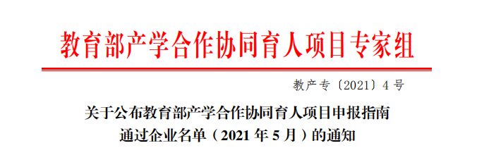 喜讯频传国仪量子再次入选产学合作协同育人项目