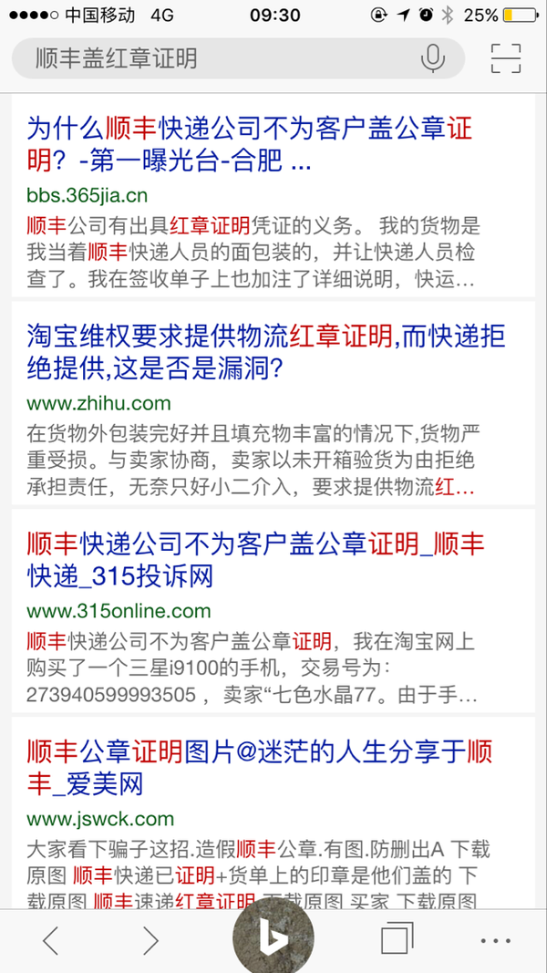 小二也核实了顺丰无证明的情况,答应电话联系顺丰快递员确认情况