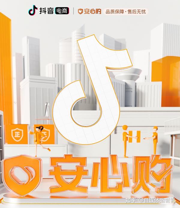 抖音安心购是什么意思