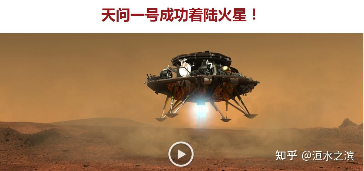 天问一号携祝融号火星车成功着陆火星首次留下中国印迹背后有哪些重大