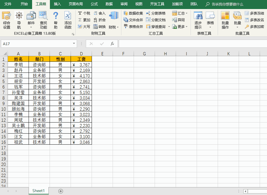 这几款好用的excel插件值得你收藏