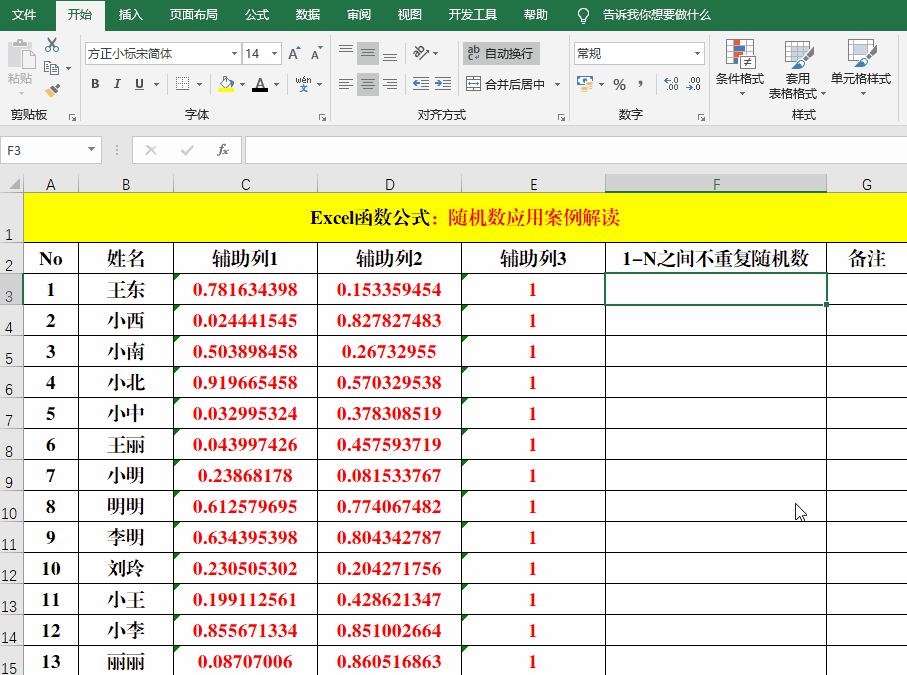 随机数实战技巧——自动化分配监考员,分配班级或考场