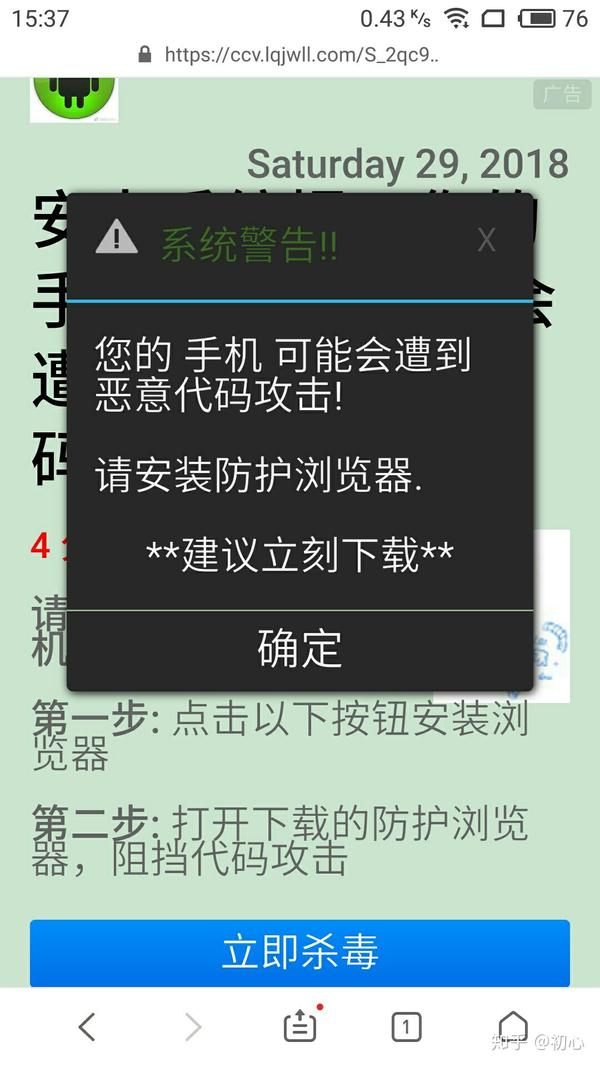 手机浏览器会提示手机中病毒吗?