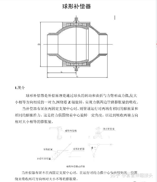 万向球形补偿器参数