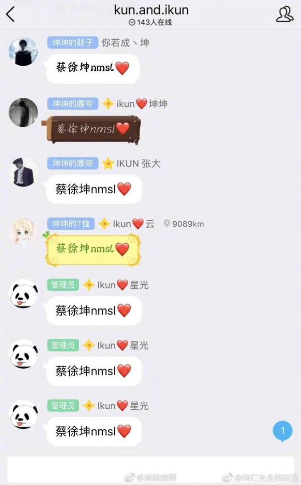 如何评价蔡徐坤粉丝发蔡徐坤nmsl和蔡徐坤rip