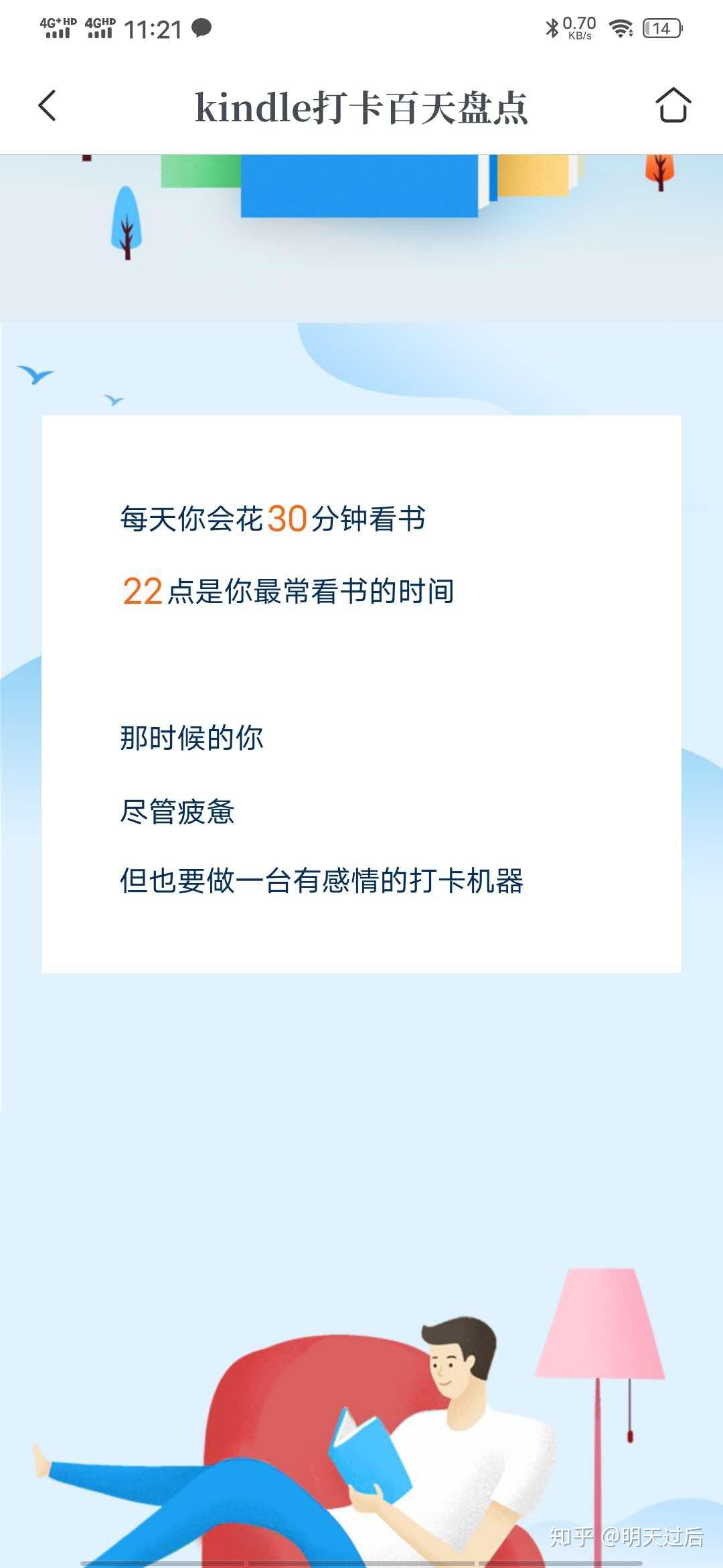 十一假期结束咪咕kindle零元购活动第一批打卡成功的人能有多少