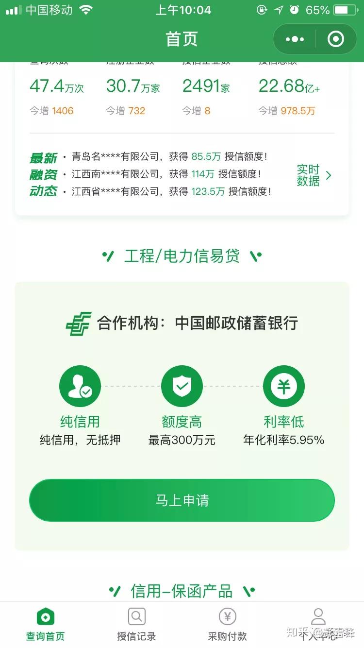 邮储银行工程易贷信用贷