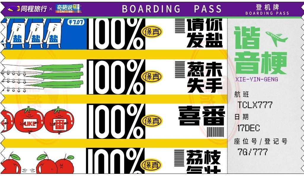 关于《奇葩说》第七季的碎片1